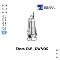 پمپ شناور Ebara DW – DW VOX