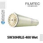 ممبران 8 اینچ SW30HRLE-400 Wet فیلمتک Filmtec