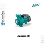پمپ سانتریفیوژ لئو Leo ACm-BF