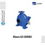 پمپ سانتریفیوژ ابارا Ebara GS SERIES