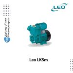 پمپ محیطی خودمکش لئو Leo LKSm