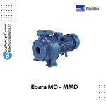 پمپ سانتریفیوژ ابارا Ebara MD – MMD