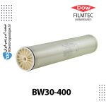 ممبران 8 اینچ BW30-400 فیلمتک Filmtec