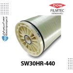 ممبران 8 اینچ SW30HR-440 فیلمتک Filmtec