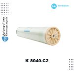 ممبران 8 اینچ ممبرانیوم Membranium سری K 8