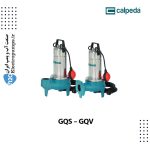 پمپ شناور GQS – GQV کالپدا