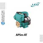 پمپ محیطی خودمکش APSm-AT لئو