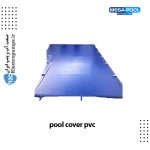 روکش استخر MEGAPOOL- PVC
