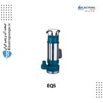 پمپ شناور کفکش Aquastrong سری EQS