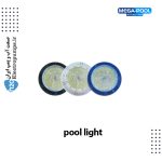 چراغ روکار استخر پلی کربنات MEGA POOL