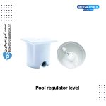 لول رگولاتور استخر MEGA POOL